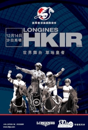 一年一度的馬壇盛事浪琴表香港國際賽事，有世界草地皇者的美譽，今年將於12月14日在沙田馬場隆重舉行。