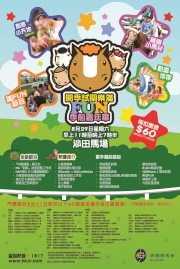 沙田馬場一年一度的戶外大型親子嘉年華「開季試閘樂滿Fun」 將於8月29日(星期六)舉行。