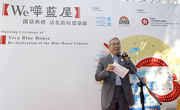 Club Steward Dr Eric Li Ka Cheung says the Club is pleased to support the Blue House  Cluster conservation project and has been funding various community education  programmes to promote the history and culture of Wan Chai since 2008, including  the <strong><em>Jockey  Club “Blue House Studio” Cultural Heritage Education Programme</em></strong>.