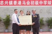 Club Chairman T Brian Stevenson presents a plaque to Principal of the Mianyang Youxian Zhongxing HKJC Junior Middle School, Ye Linfu.

