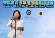 Jockey Club Corporate Business Planning and Programme Management Director Scarlette Leung says the Jockey Club Elite Youth Football Camp represents another step forward in the Cluba?s commitment to contributing to the Hong Kong community and associating the Cluba?s sporting strategies with world-class partners.