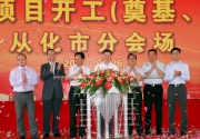 Mr Kim Mak, Executive Director, Corporate Affairs of The Hong Kong Jockey Club (second from left), Mr Guo Qinghe, Deputy Secretary of the Conghua Municipal Party Committee and Mayor of Conghua (third from left), Mr Xie Xiaodan, Vice Mayor of Guangzhou (fourth from left), and Mr Huang Hehong, Secretary of the Conghua Municipal Party Committee and Director of the Conghua Peoplea?s Congress Standing Committee (fifth from left) officiate at the ground breaking ceremony of the Guangzhou HKJC Equine Sport Training Centre.