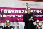 Club Steward Stephen Ip Shu Kwan says the Club has donated HK$172 million for the construction of the JC Home for Hospice, where half of the rooms will be rented at a fee similar to public hospital charges to benefit low-income groups.