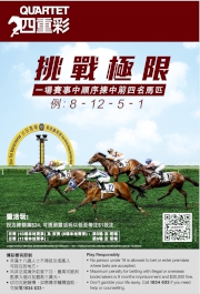 四重彩將於一月十九日賽馬日重新推出。