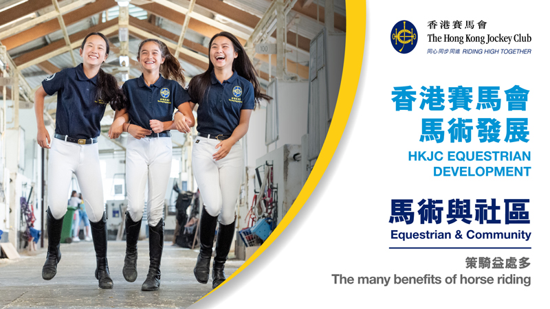 HKJC Youth Equestrian Development