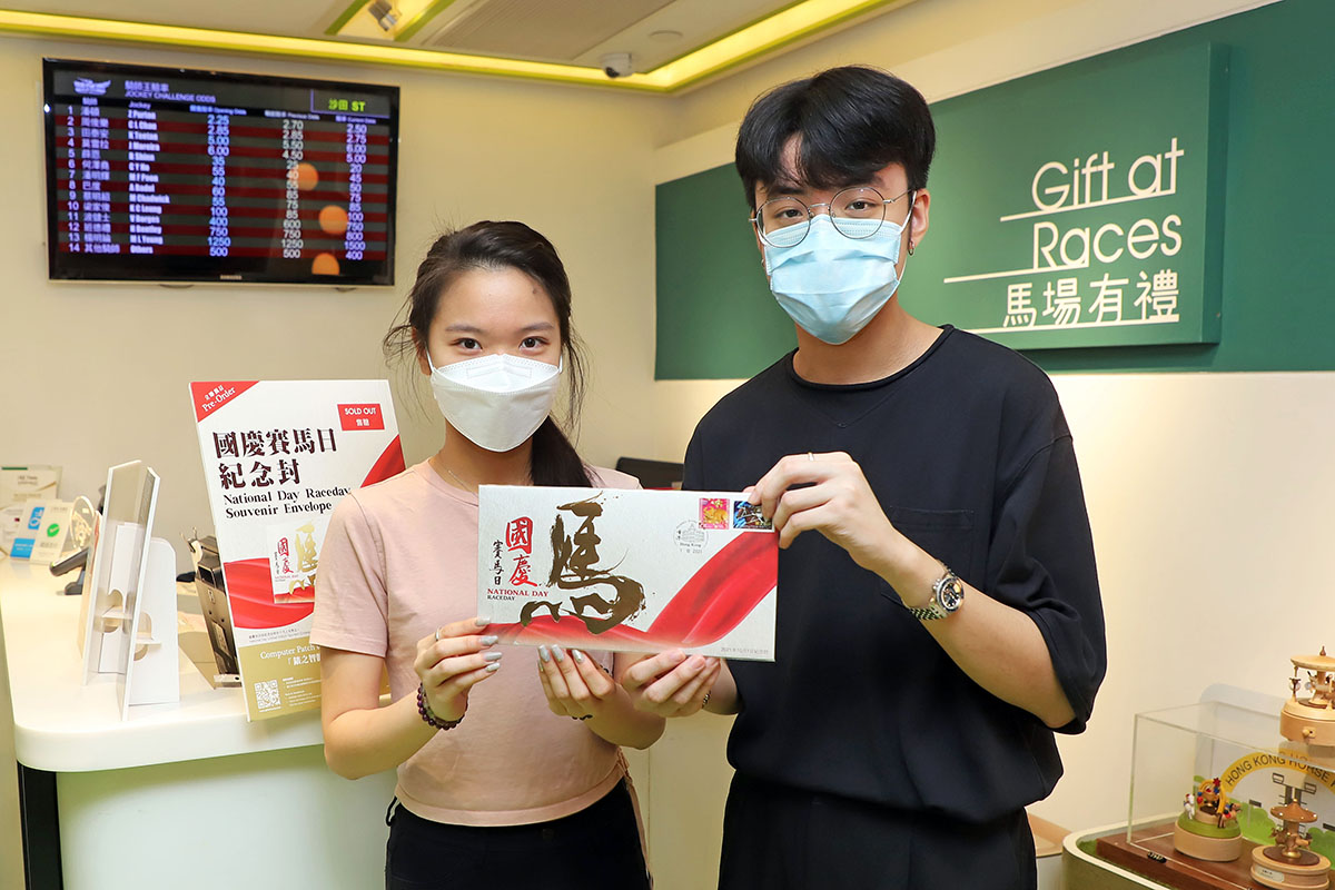 A Limited Edition National Day Souvenir Envelope presented through a collaboration of the Club’s Gift at Races and Hong Kong Post, is sold exclusively at Sha Tin Racecourse. 